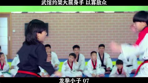 《龙拳小子》-07，武馆约架大展身手，以寡敌众_高清1080P在线观看平台_腾讯视频