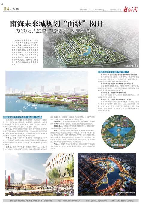 南海未来城规划“面纱”揭开--新盐南