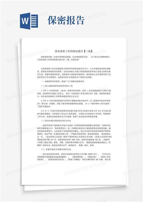 【保密教育】泄密案例警示-石泉县人民政府