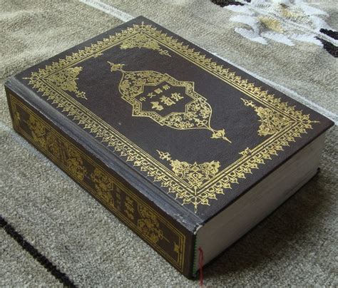 沙特中阿文版《古兰经》