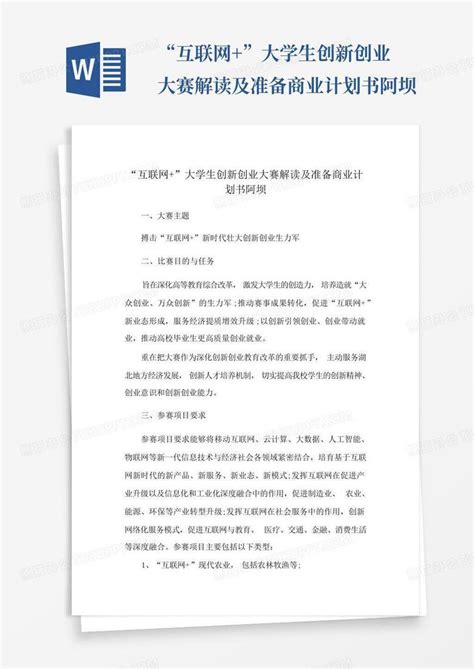 阿坝藏羌文化走廊项目Word模板下载_熊猫办公