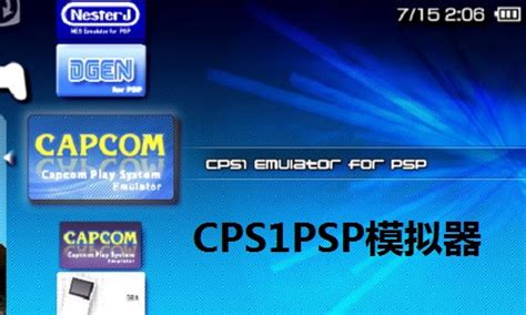 CPS1PSP模拟器下载-CPS1PSP模拟器电脑版下载[游戏模拟器]-华军软件园