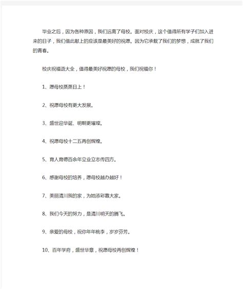 清华大学110周年校庆官方网站手机端祝福页面设计