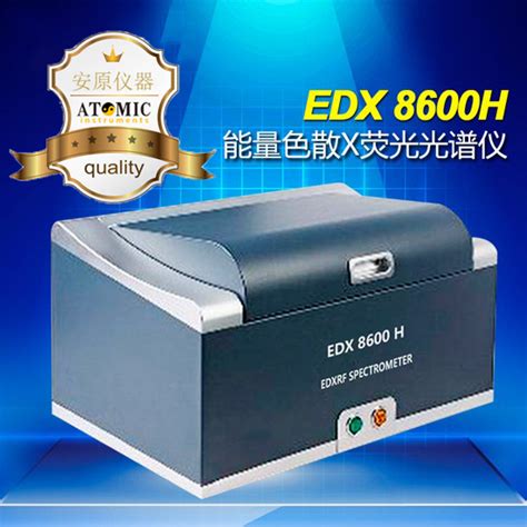 合金分析仪EDX8600H-苏州安原仪器有限公司