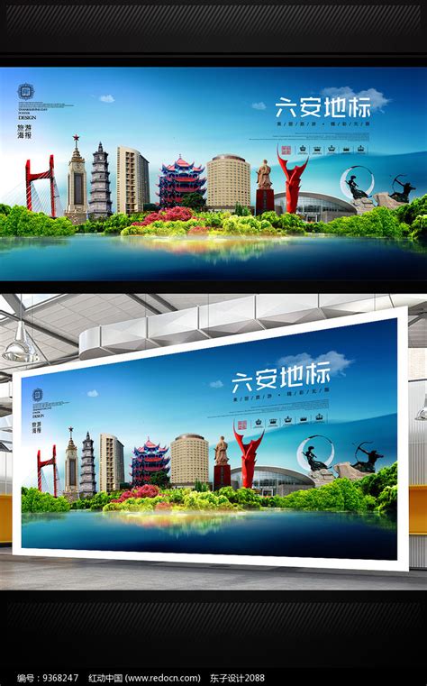 六安旅游地标宣传海报设计图片下载_红动中国