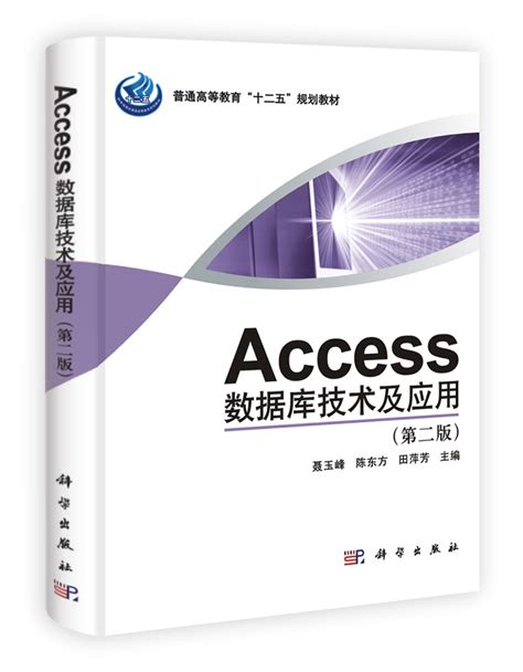 access数据库入门教程 （access数据库入门教程） - 软件先锋号
