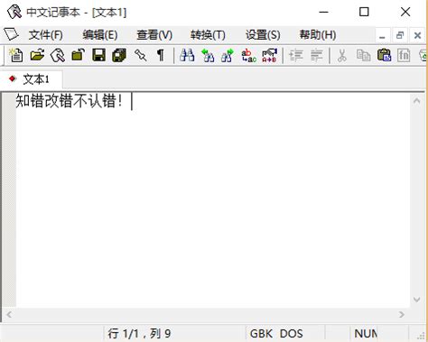 「中文记事本软件图集|windows客户端截图欣赏」中文记事本官方最新版一键下载