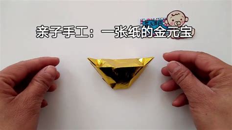 折纸元宝的叠法(折纸元宝的叠法视频) - 抖兔学习网