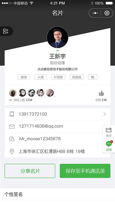 智能名片-让你在人群中脱颖而出 - 群应用scrm-广州群应用网络科技有限公司