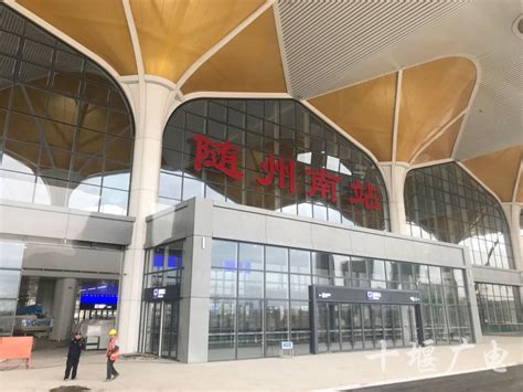 湖北省随州市重要的高铁车站——随州南站