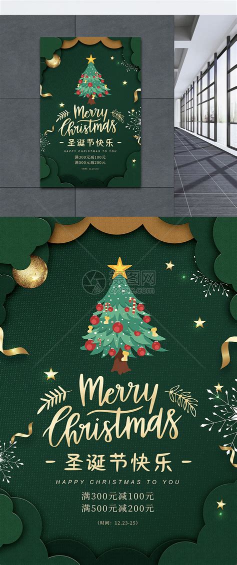 绿色剪纸风圣诞节促销海报模板素材-正版图片401644482-摄图网