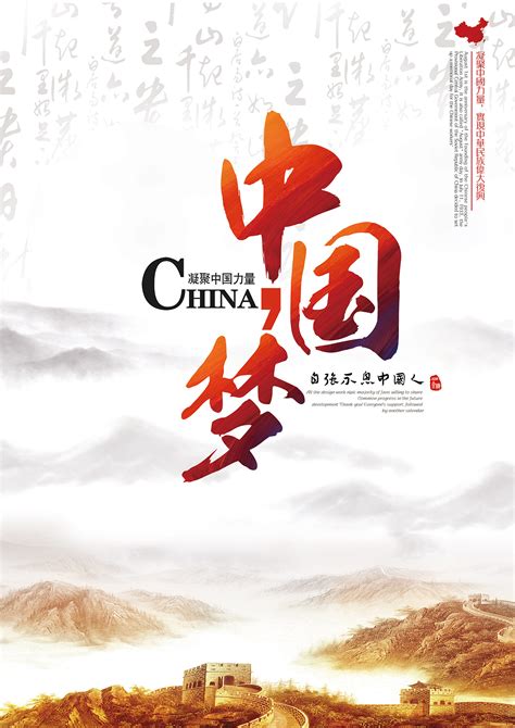 “中国梦”主题大全(一)——50幅图片