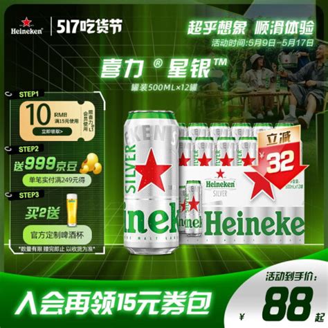 Heineken silver/喜力星银啤酒500ml*12罐 整箱装清爽新口味啤酒 110元(需用券,满减)-聚超值