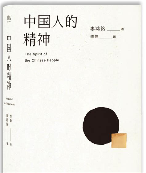 中国人的精神 - 快懂百科