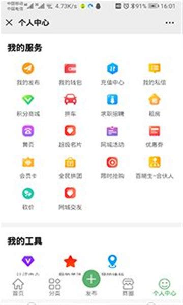 百晓生便民平台app下载-百晓生便民社区手机版v4.0安卓版-游吧乐下载