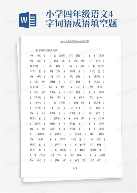 11个字成语大全,八个字的成语大全,七字成语大全(第2页)_大山谷图库