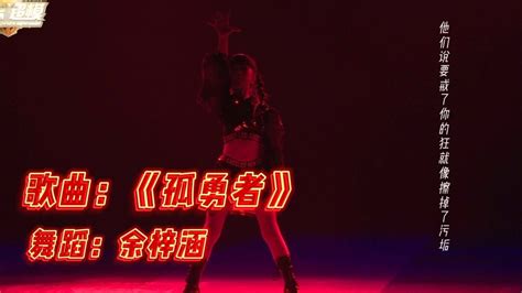少儿才艺舞蹈表演《孤勇者》时代华娱艺员表演_腾讯视频