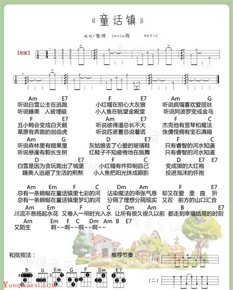 《童话镇》钢琴谱 - 陈一发儿简单版C调和弦弹唱伴奏无旋律 - 加歌词 - 钢琴简谱