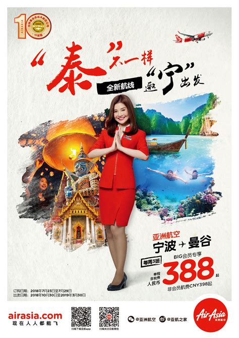 亚洲航空开通宁波-曼谷定点直飞航线 促销价388元起 - 机票打折 - 航空圈——航空信息、大数据平台