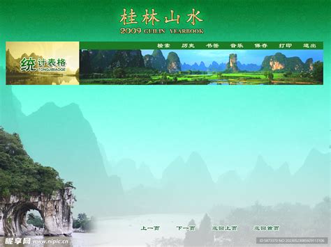 广西桂林 设计图__中文模板_ web界面设计_设计图库_昵图网nipic.com