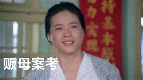 电影《贩母案考》，1个女人卖给7个男人，这是台湾人眼中的大陆 - 知乎