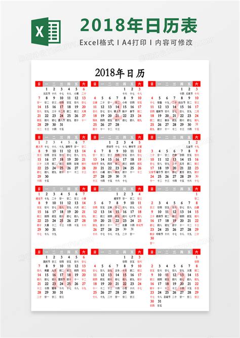 经典红色风格2018年日历表格Excel模板下载_熊猫办公