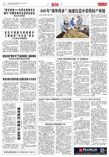 内蒙古日报数字报-草原全媒大型系列接力直播《命脉》今日启动