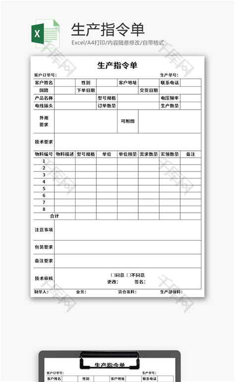 生产指令单Excel模板_千库网(excelID：137765)