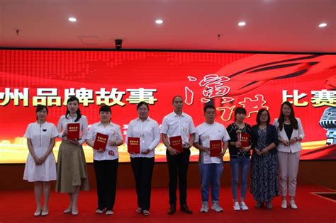第四届滁州品牌故事演讲比赛顺利举办_滁州市市场监督管理局