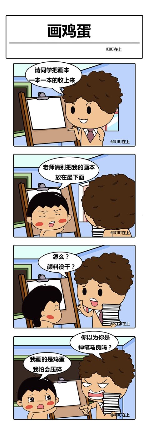 四格漫画图片