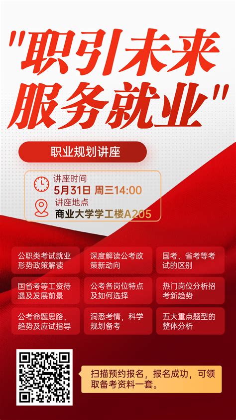 活动预告|天津商业大学就业信息网