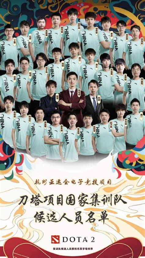 dota2亚运会名单一览-亚运会刀塔2中国队名单公布最新2023-263手游