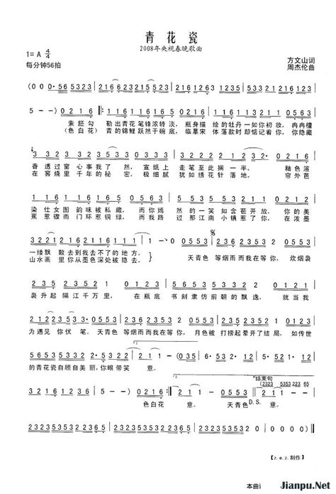 《青花瓷》简谱周杰伦原唱 歌谱-钢琴谱吉他谱|www.jianpu.net-简谱之家