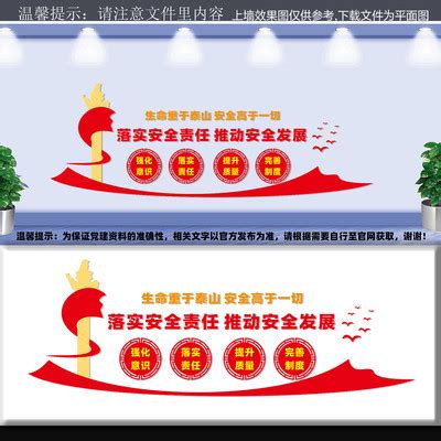 安全重于泰山文化墙图片_安全重于泰山文化墙设计素材_红动中国