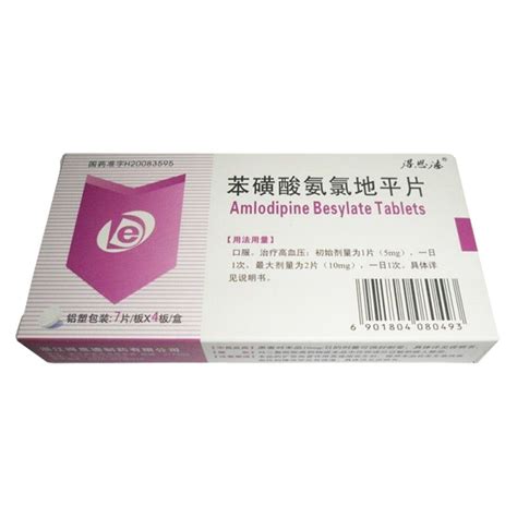 苯磺酸氨氯地平片(京新)价格-说明书-功效与作用-副作用-39药品通