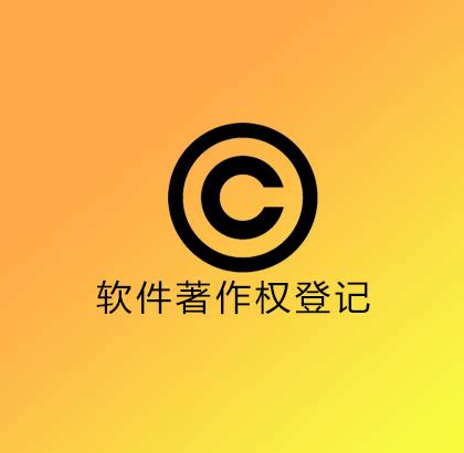 贵州app软件著作权申请收费标准-软著申请-一门科技