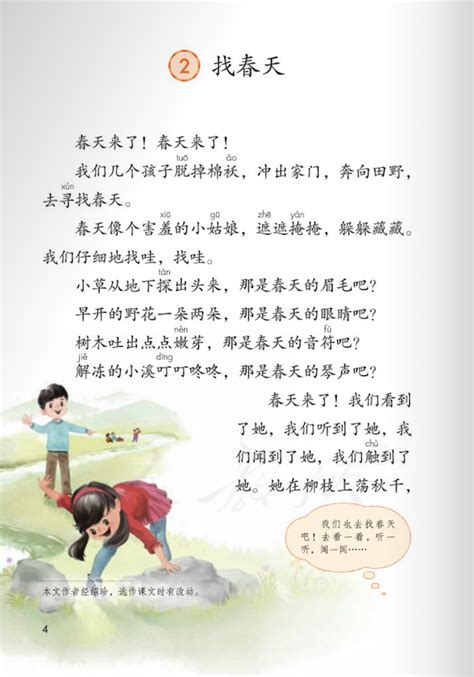 小学一年级语文下册：三春天_北师大版小学课本