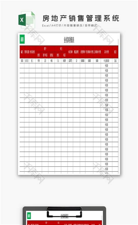 房地产销售管理系统Excel模板_千库网(excelID：114131)