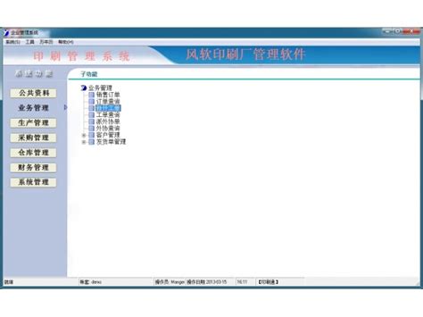 风软印刷厂管理系统下载-风软印刷厂管理系统官方版下载-华军软件园