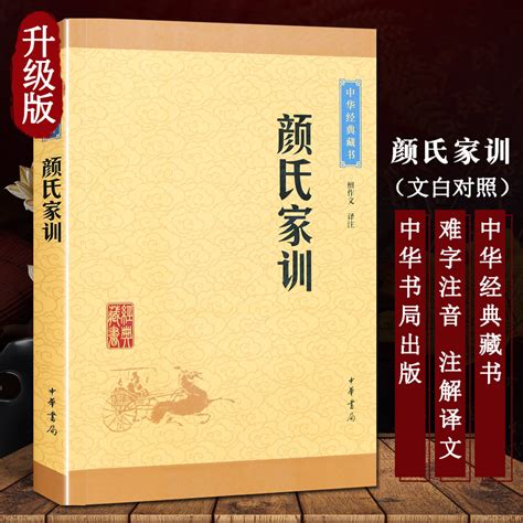 颜氏家训——中华经典藏书（升级版） - 电子书下载 - 小不点搜索