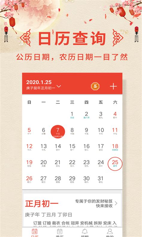 万年历老黄历下载2021安卓最新版_手机app官方版免费安装下载_豌豆荚