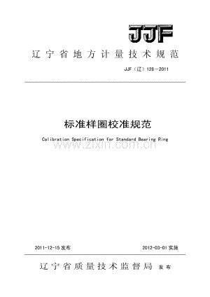 JJF(军工) 256-2020 恒温加热台校准规范.pdf_咨信网zixin.com.cn