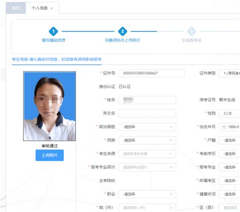 广西成人高考自考报名流程及照片审核处理工具使用教程_入口