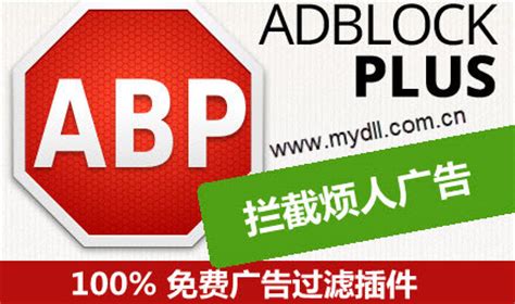 Adblock plus插件_Adblock plus官方下载_浏览器扩展插件下载_麦迪浏览器下载大全官网