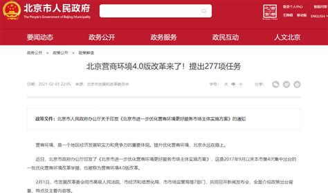 北京优化营商环境4.0版改革发布，区块链、电子印章加速政务数字化