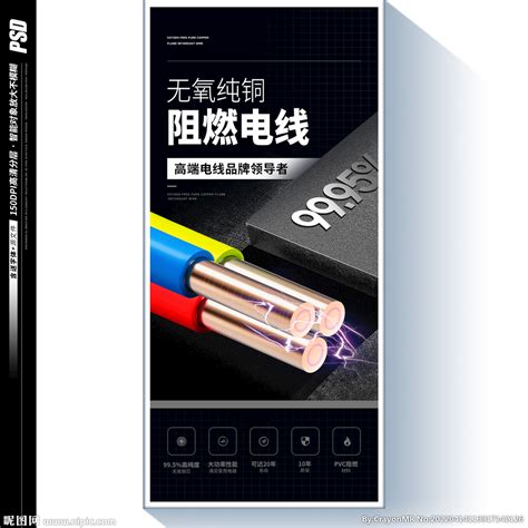 电线电缆设计图__展板模板_广告设计_设计图库_昵图网nipic.com