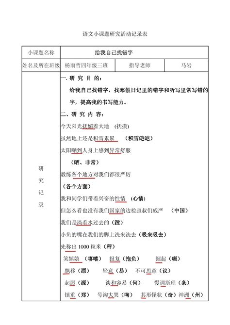 小学三年级语文教研活动记录表8Word模板下载_编号lembnznr_熊猫办公