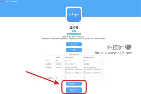 轻松签_在线ipa签名工具(含教程) - 科技师