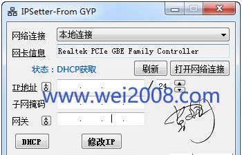 GYP IPSetter本地IP修改测试工具(查看MAC地址、查看公网IP地址、快速PING地址)2.5绿色版 - 维维软件园