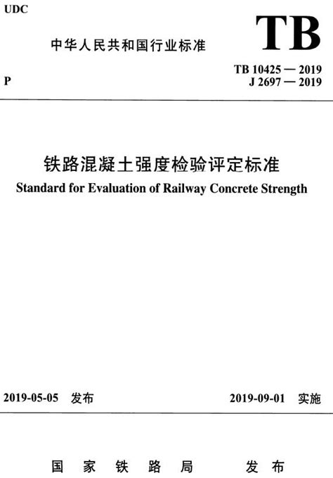 《高速铁路设计规范》（TB10621-2014）（附条文说明）【全文附高清无水印PDF+DOC/Word版下载】-法律法规-郑州公司注册网